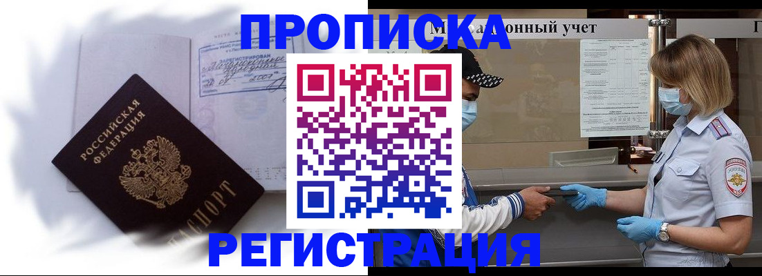 прописка 2025 в Кохме